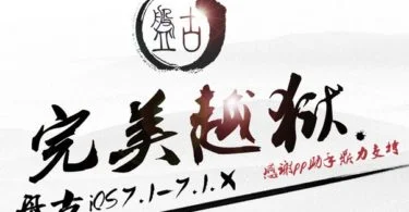 jailbreak iOS 7.1.1 Pangu
