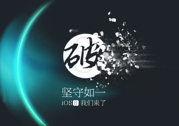 taig jailbreak ios 8.1.1 et ios 8.2