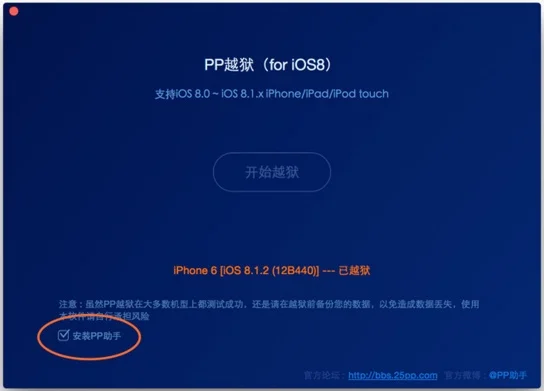 jailbreak PP retirer l app store 25pp