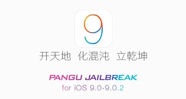 jailbreak ios 9 pangu-infoidevice