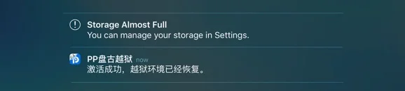 notification install jailbreak PP Pangu-infoidevice